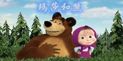 瑪莎和熊游戲