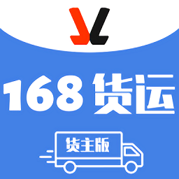 一六八貨主