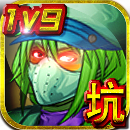 王者農(nóng)藥1v9游戲