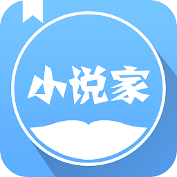 小說(shuō)家免費(fèi)閱讀
