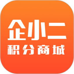 企小二官方版(原積分樂購(gòu)app)
