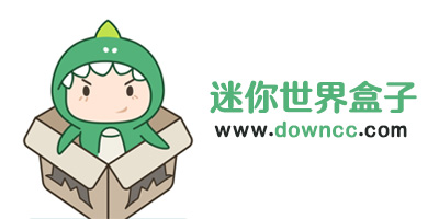 迷你世界盒子