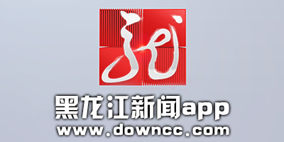 黑龍江新聞app