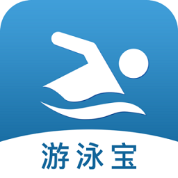 游泳寶