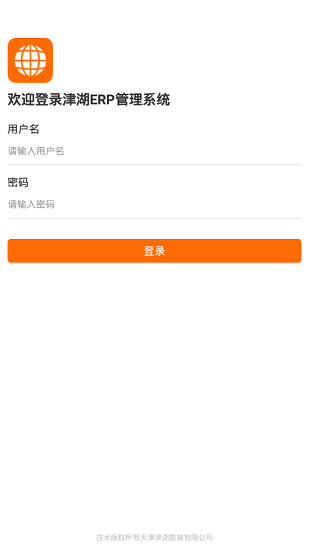 津湖erp官方版 v2.2 安卓版 0