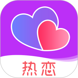 熱戀軟件