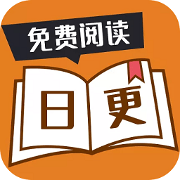 日更免費小說官方版