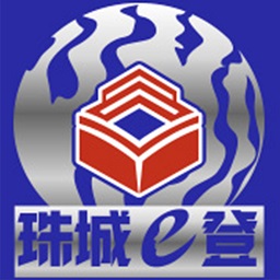 珠城e登官方版