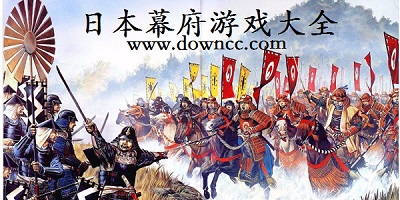 幕府游戲