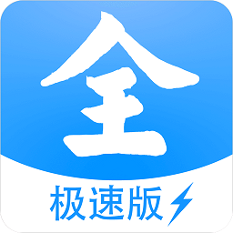 影視大全極速版最新版2024