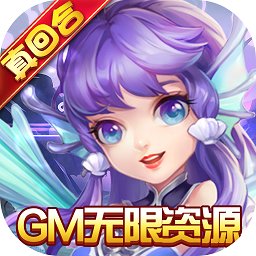 西游記口袋版GM無(wú)限資源