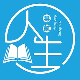 人生導(dǎo)航