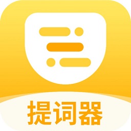 口袋提詞器官方版
