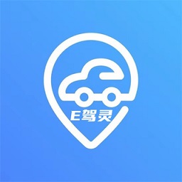 e駕靈(駕考刷題)