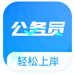 公務(wù)員寶典