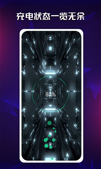 充電酷應用 v2.2 安卓版 3