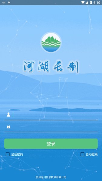 衢州河湖長(zhǎng)制 v1.08 安卓版 0