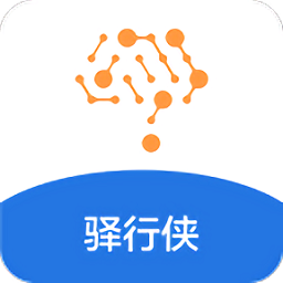 驛行俠