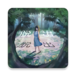 逃離神秘的森林手游(謎の森)