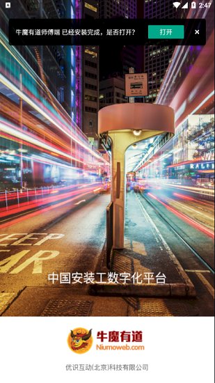 牛魔有道app下載