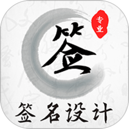 魔卡手寫簽名設(shè)計