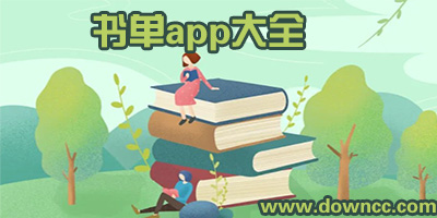 書單app