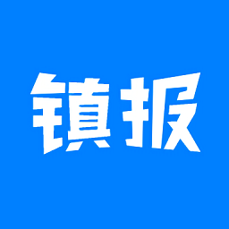 鎮(zhèn)報(bào)管家官方版