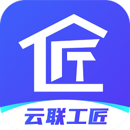 云聯(lián)工匠軟件