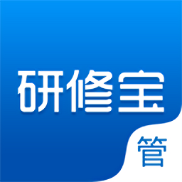 研修寶管理平臺(tái)app