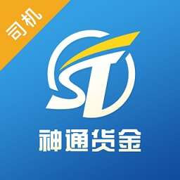 神通貨金司機端app