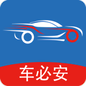 車必安軟件