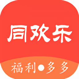 同歡樂最新版