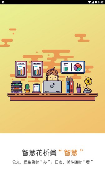 智慧花橋最新下載 智慧花橋app下載