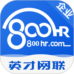 英才企業(yè)版