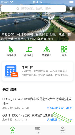 環(huán)保手冊手機(jī)版app