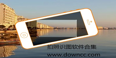 拍照識圖app