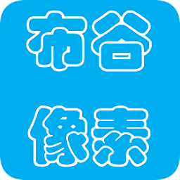 布谷像素日歷