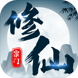 不一樣的修仙宗門最新版