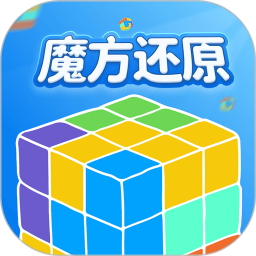 魔方還原軟件