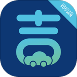 吉刻上車司機(jī)端