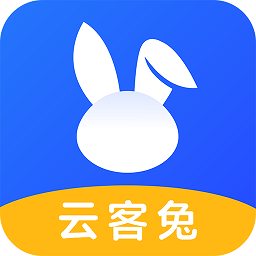 云客兔最新版