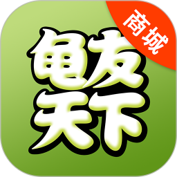 龜友天下商城