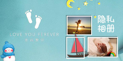 隱私相冊app