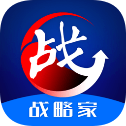 戰(zhàn)略家炒股手機版