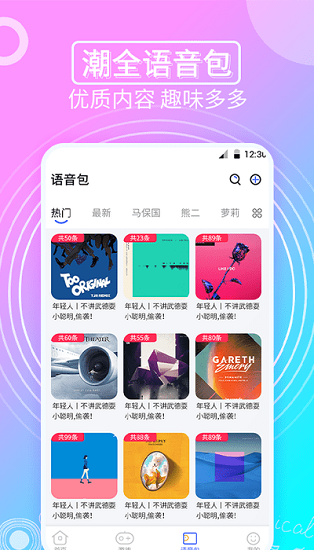 趣味變聲器免費版 v1.1.3 安卓版 0