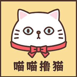 喵喵擼貓社區(qū)
