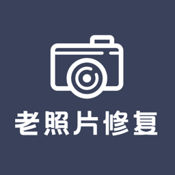 老照片修復(fù)還原軟件