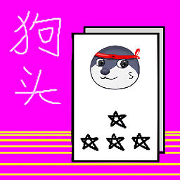 狗頭卡包2最新版
