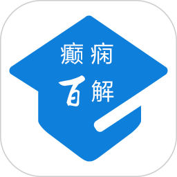 癲癇百解