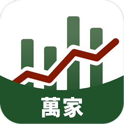 萬家移動報表